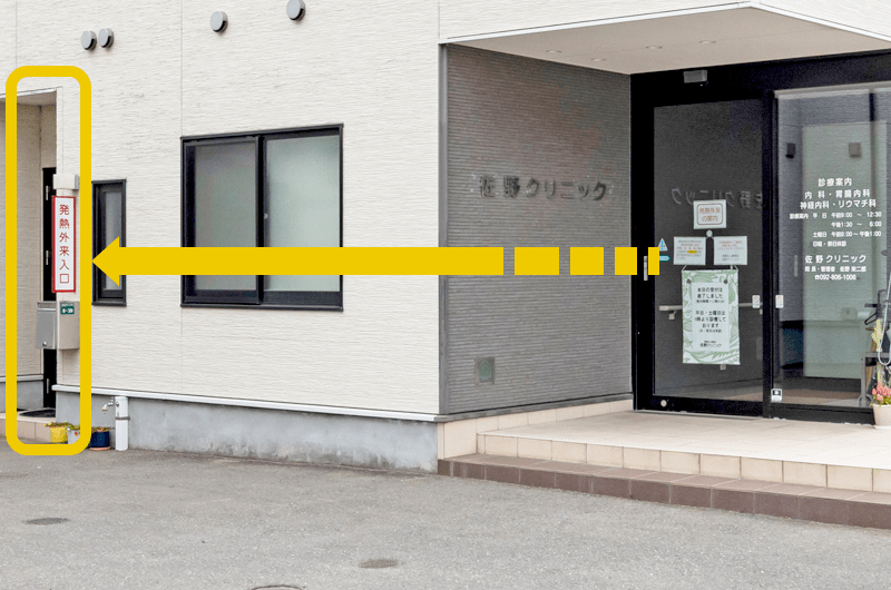 発熱外来専用の待合室・診療スペースを設けています